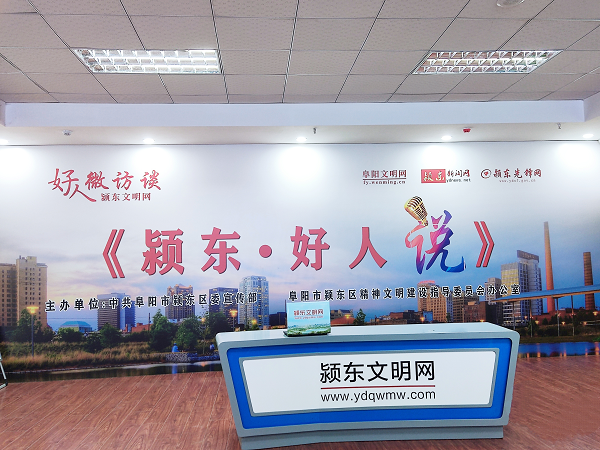 颍东区好人评选三步走推进身边好人建设