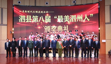 2020年11月6日，泗县新时代文明实践中心，举办第八届最美泗州人颁奖典礼.jpg