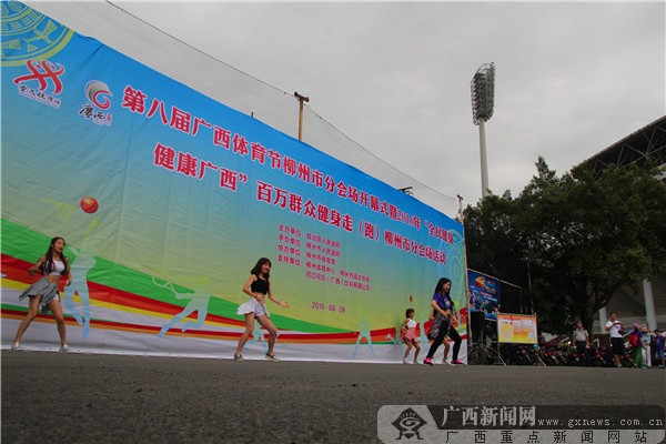 第八届广西体育节柳州市分会场开幕 3000多人参加