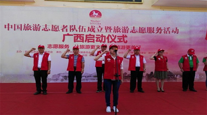 广西：首批2000名旅游志愿者队伍成立