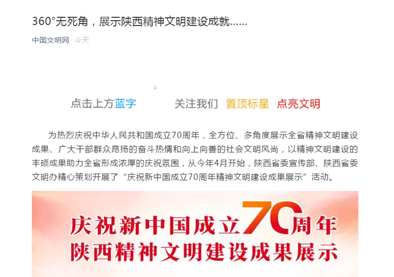 中国文明网深度报道陕西精神文明建设成就引起强烈反响