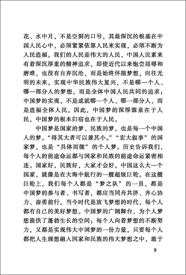 《习近平总书记系列重要讲话读本(2016年版)》